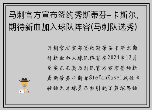 马刺官方宣布签约秀斯蒂芬-卡斯尔，期待新血加入球队阵容(马刺队选秀)