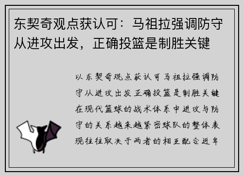 东契奇观点获认可：马祖拉强调防守从进攻出发，正确投篮是制胜关键