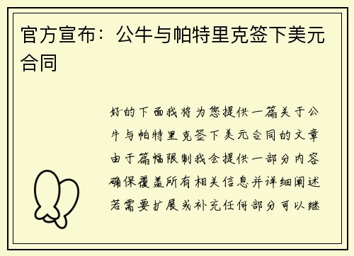 官方宣布：公牛与帕特里克签下美元合同