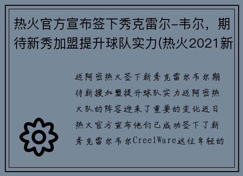 热火官方宣布签下秀克雷尔-韦尔，期待新秀加盟提升球队实力(热火2021新秀)