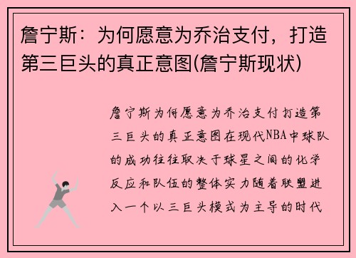 詹宁斯：为何愿意为乔治支付，打造第三巨头的真正意图(詹宁斯现状)