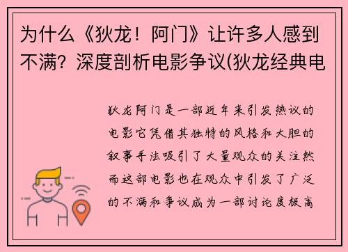为什么《狄龙！阿门》让许多人感到不满？深度剖析电影争议(狄龙经典电影)