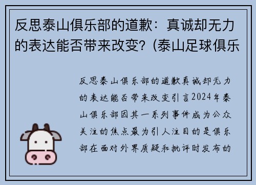 反思泰山俱乐部的道歉：真诚却无力的表达能否带来改变？(泰山足球俱乐部官网)