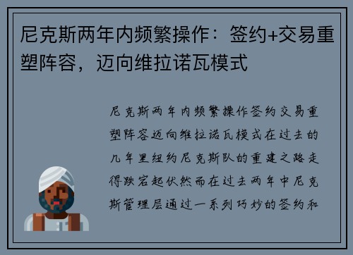 尼克斯两年内频繁操作：签约+交易重塑阵容，迈向维拉诺瓦模式