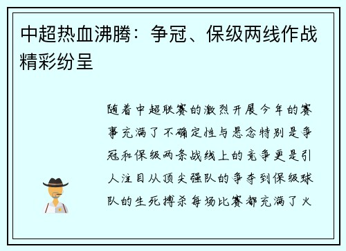 中超热血沸腾：争冠、保级两线作战精彩纷呈
