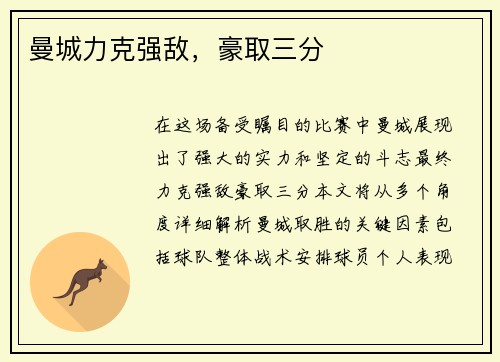 曼城力克强敌，豪取三分