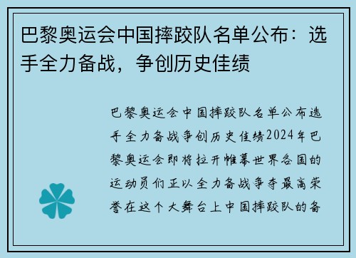 巴黎奥运会中国摔跤队名单公布：选手全力备战，争创历史佳绩
