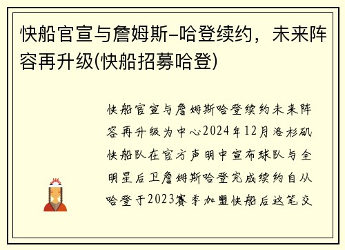 快船官宣与詹姆斯-哈登续约，未来阵容再升级(快船招募哈登)