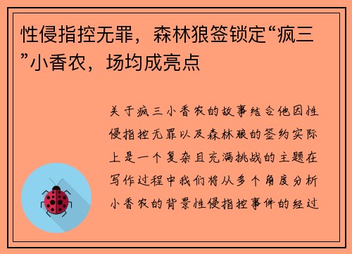 性侵指控无罪，森林狼签锁定“疯三”小香农，场均成亮点