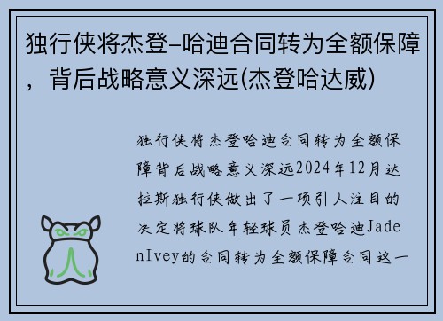 独行侠将杰登-哈迪合同转为全额保障，背后战略意义深远(杰登哈达威)