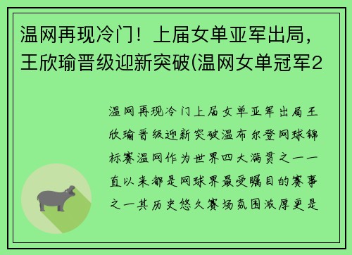 温网再现冷门！上届女单亚军出局，王欣瑜晋级迎新突破(温网女单冠军2020)