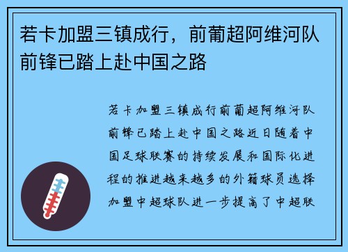 若卡加盟三镇成行，前葡超阿维河队前锋已踏上赴中国之路