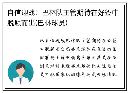 自信迎战！巴林队主管期待在好签中脱颖而出(巴林球员)