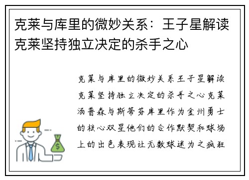 克莱与库里的微妙关系：王子星解读克莱坚持独立决定的杀手之心