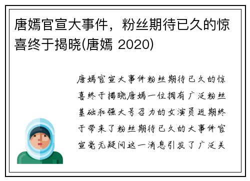 唐嫣官宣大事件，粉丝期待已久的惊喜终于揭晓(唐嫣 2020)