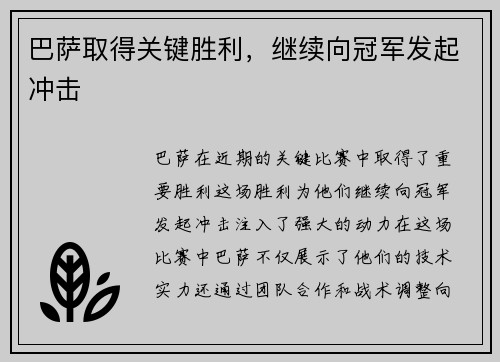 巴萨取得关键胜利，继续向冠军发起冲击