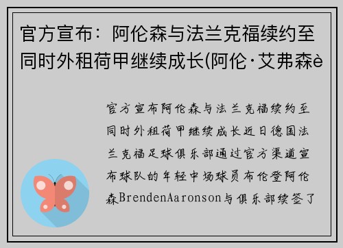 官方宣布：阿伦森与法兰克福续约至同时外租荷甲继续成长(阿伦·艾弗森近照)