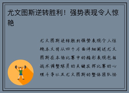 尤文图斯逆转胜利！强势表现令人惊艳