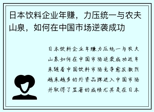 日本饮料企业年赚，力压统一与农夫山泉，如何在中国市场逆袭成功