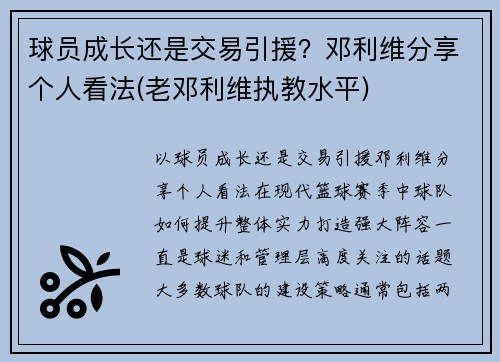球员成长还是交易引援？邓利维分享个人看法(老邓利维执教水平)