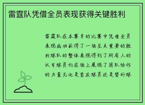 雷霆队凭借全员表现获得关键胜利