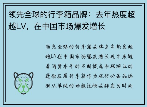 领先全球的行李箱品牌：去年热度超越LV，在中国市场爆发增长