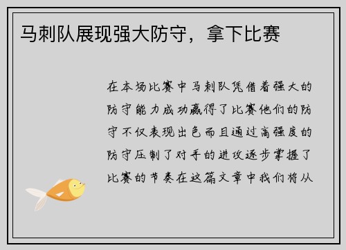 马刺队展现强大防守，拿下比赛